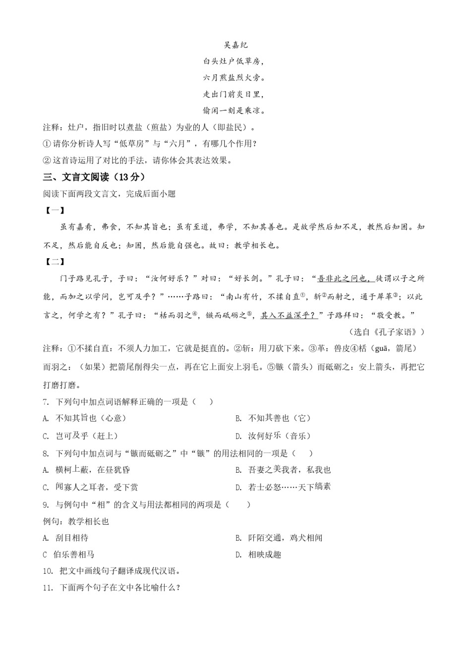 精品解析：内蒙古呼和浩特市2020年中考语文试题（原卷版）.doc_第3页