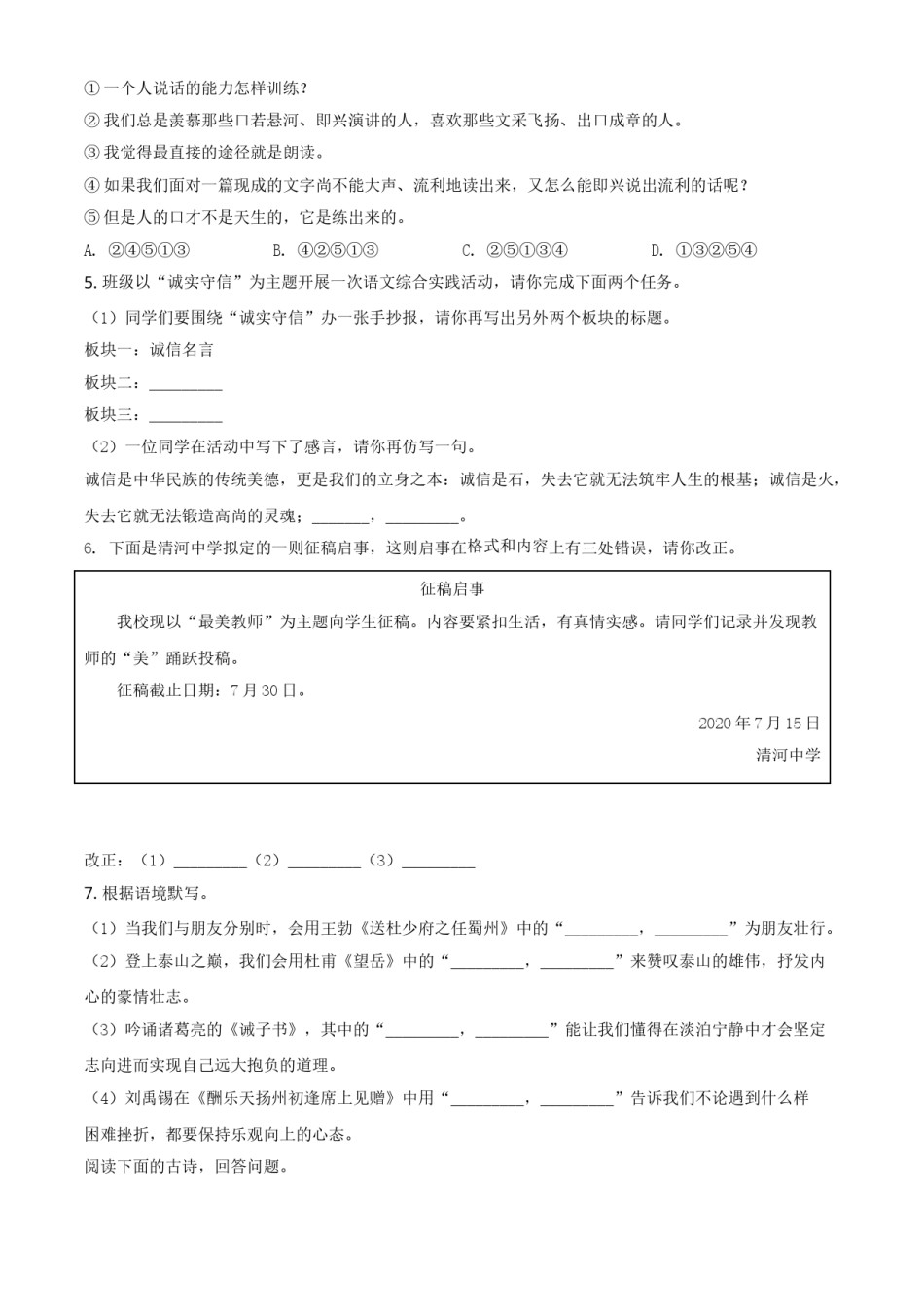 精品解析：内蒙古赤峰市2020年中考语文试题（原卷版）.doc_第2页