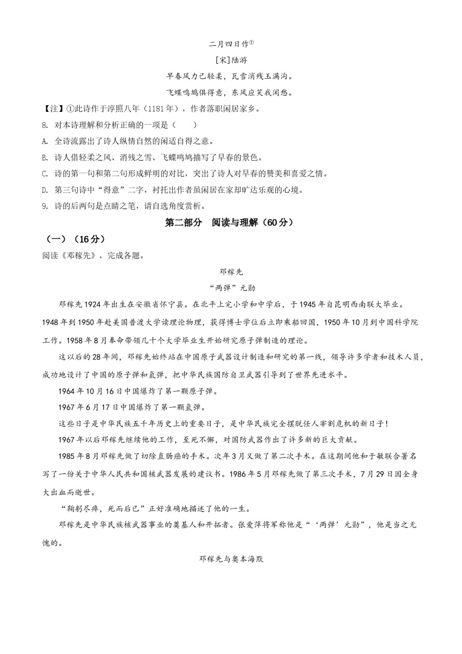 精品解析：内蒙古赤峰市2020年中考语文试题（原卷版）.doc_第3页
