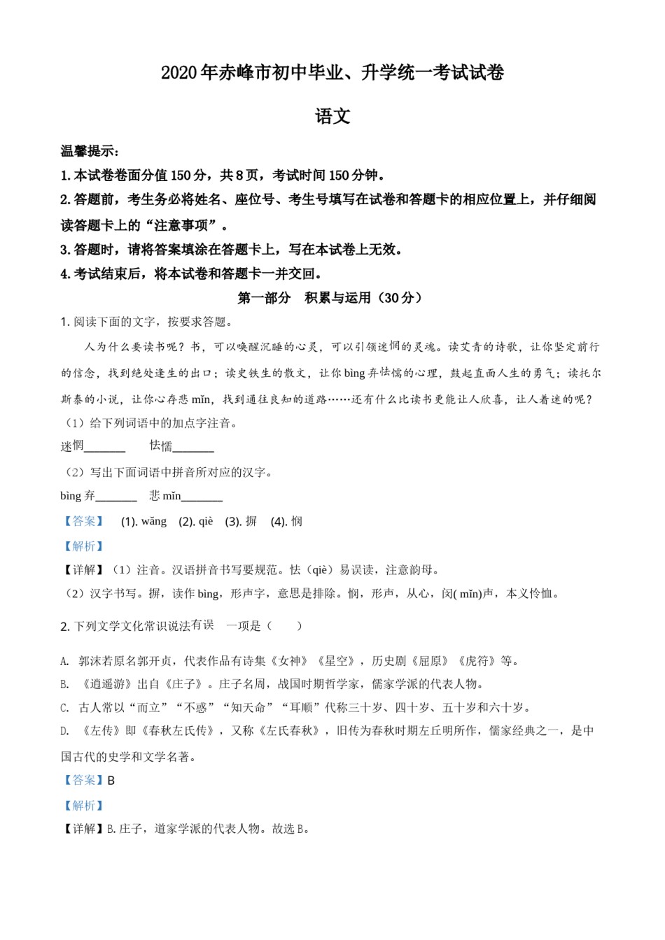 精品解析：内蒙古赤峰市2020年中考语文试题（解析版）.doc_第1页