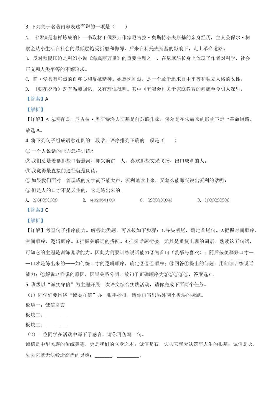精品解析：内蒙古赤峰市2020年中考语文试题（解析版）.doc_第2页