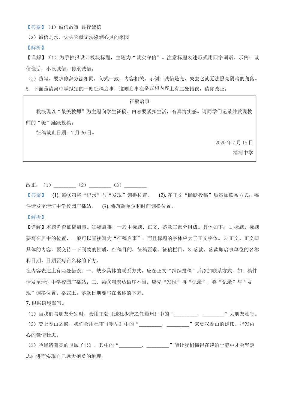 精品解析：内蒙古赤峰市2020年中考语文试题（解析版）.doc_第3页