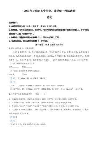 精品解析：内蒙古赤峰市2020年中考语文试题（解析版）.doc
