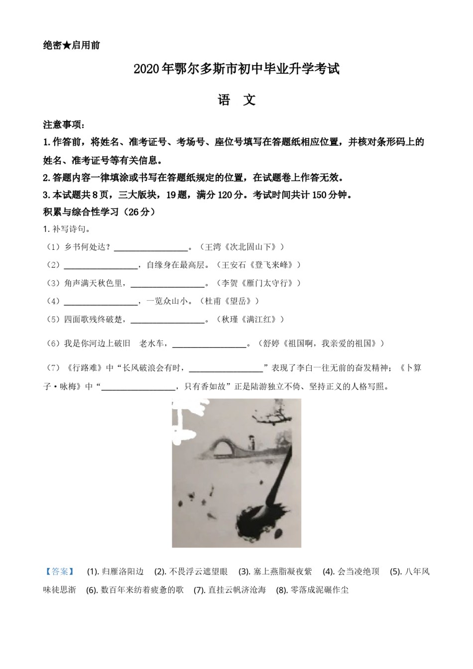 精品解析：内蒙古鄂尔多斯2020年中考语文试题（解析版）.doc_第1页