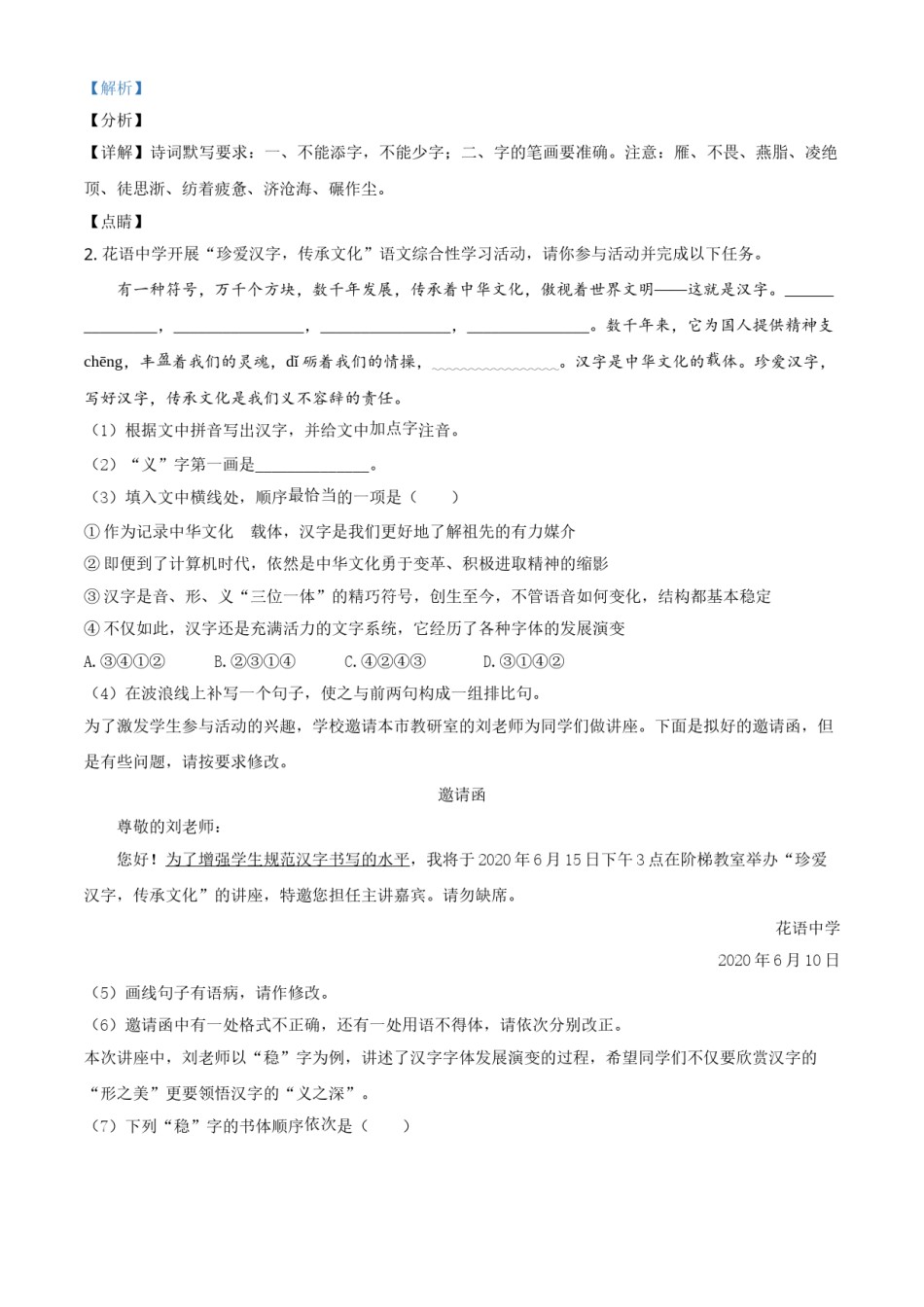 精品解析：内蒙古鄂尔多斯2020年中考语文试题（解析版）.doc_第2页