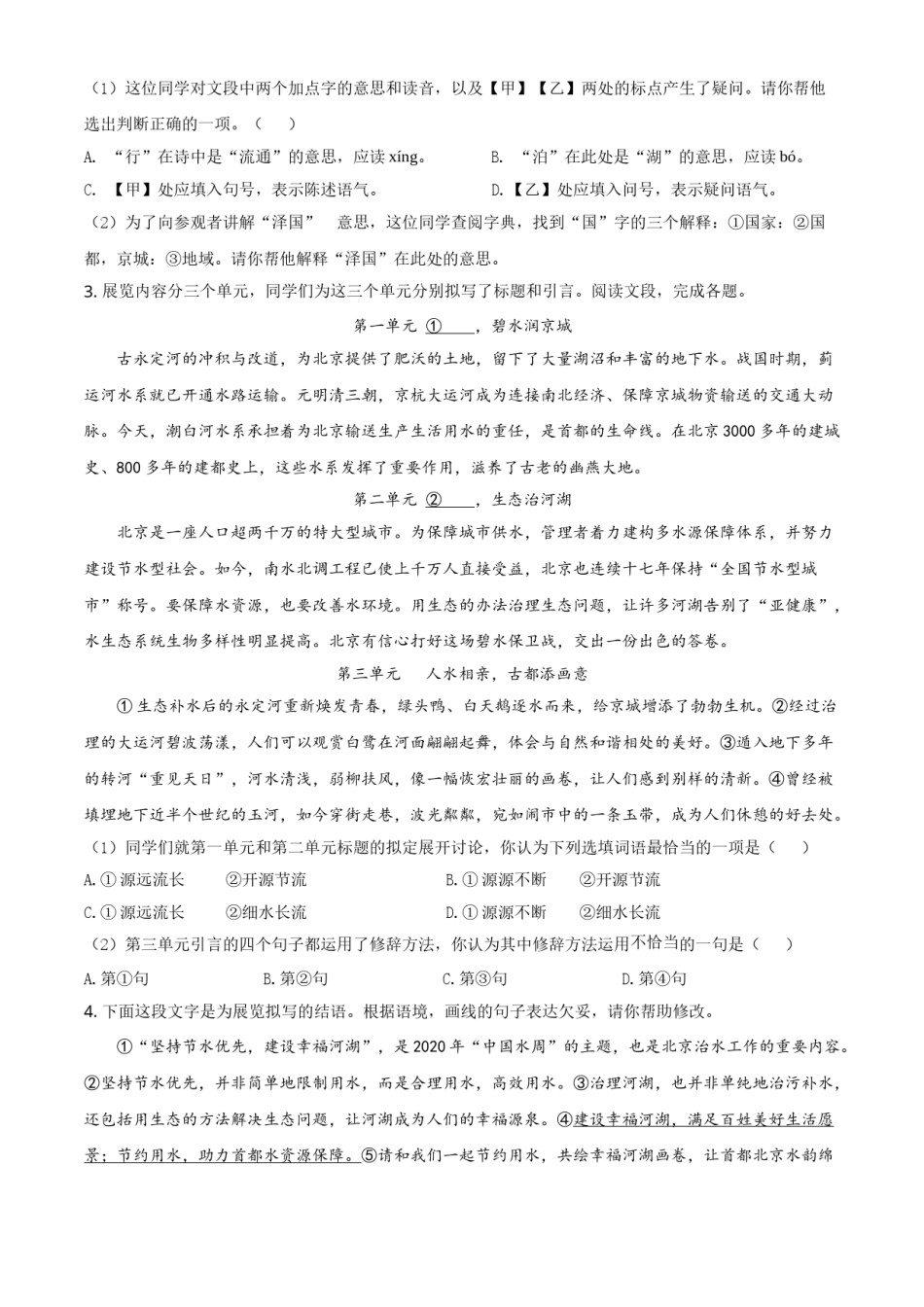 精品解析：北京市2020年中考语文试题（原卷版）.doc_第2页