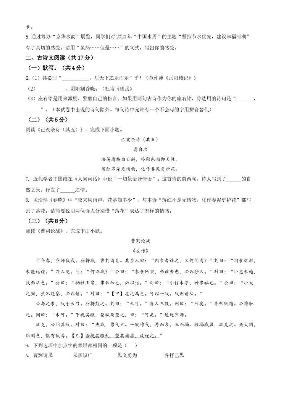 精品解析：北京市2020年中考语文试题（原卷版）.doc_第3页