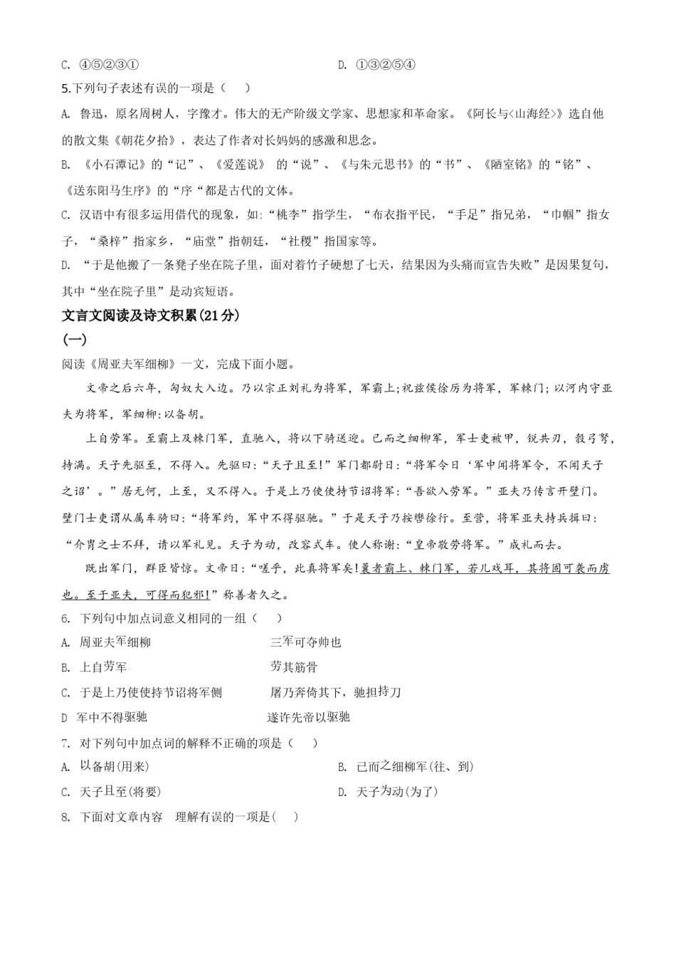 精品解析：四川省内江市2020年中考语文试题（原卷版）.doc_第2页