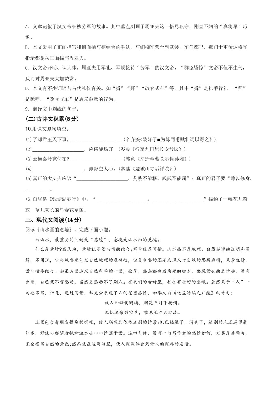 精品解析：四川省内江市2020年中考语文试题（原卷版）.doc_第3页