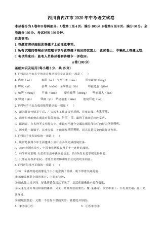 精品解析：四川省内江市2020年中考语文试题（原卷版）.doc