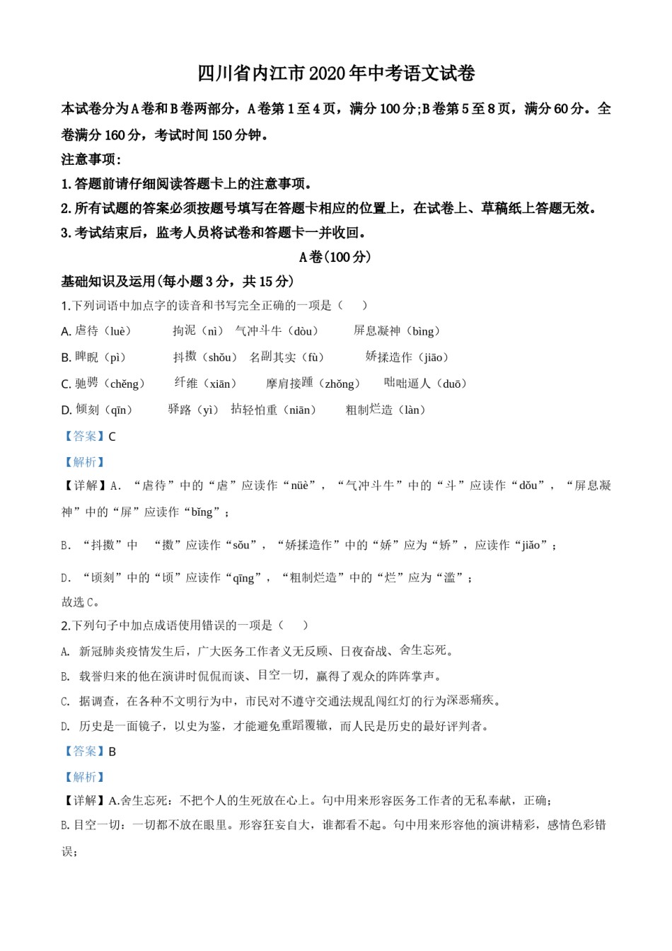 精品解析：四川省内江市2020年中考语文试题（解析版）.doc_第1页