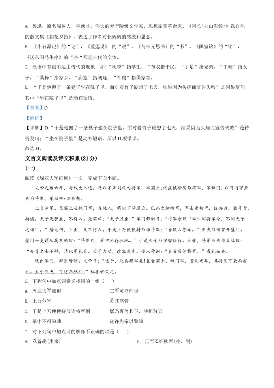精品解析：四川省内江市2020年中考语文试题（解析版）.doc_第3页