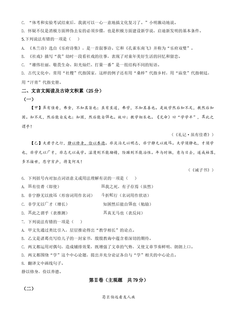 精品解析：四川省凉山州2020年中考语文试题（原卷版）.doc_第1页