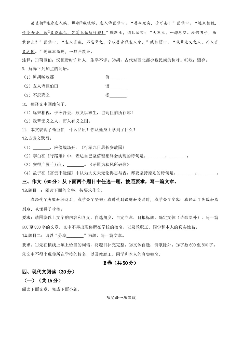 精品解析：四川省凉山州2020年中考语文试题（原卷版）.doc_第2页