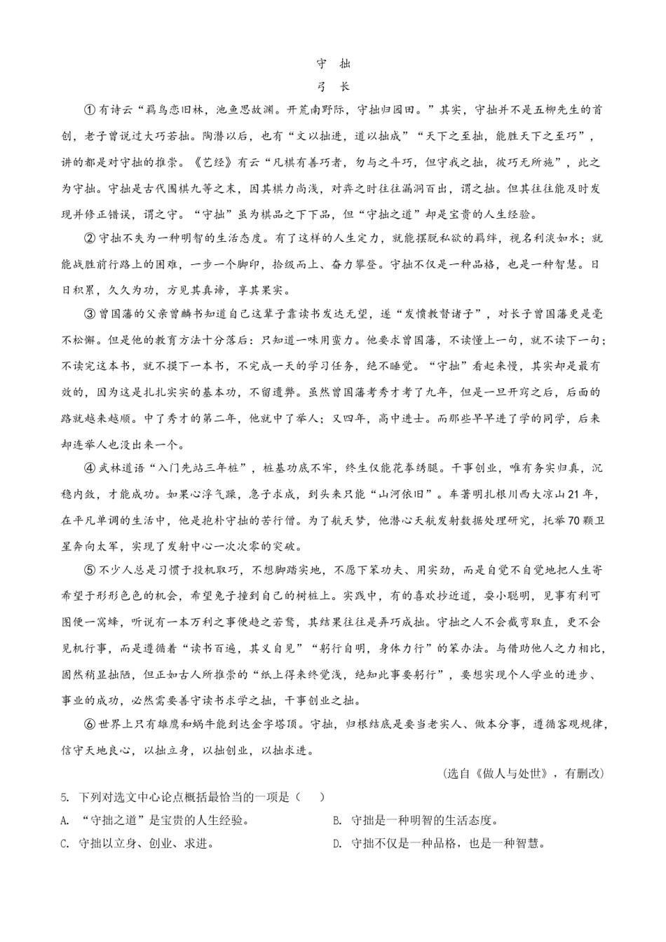 精品解析：四川省南充市2020年中考语文试题（解析版）.doc_第3页