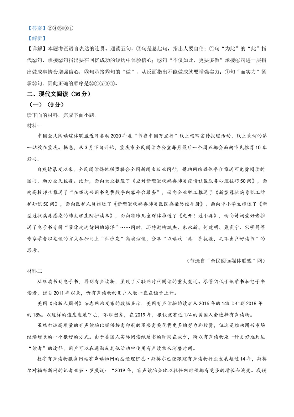 精品解析：四川省宜宾市2020年中考语文试题（解析版）.doc_第3页