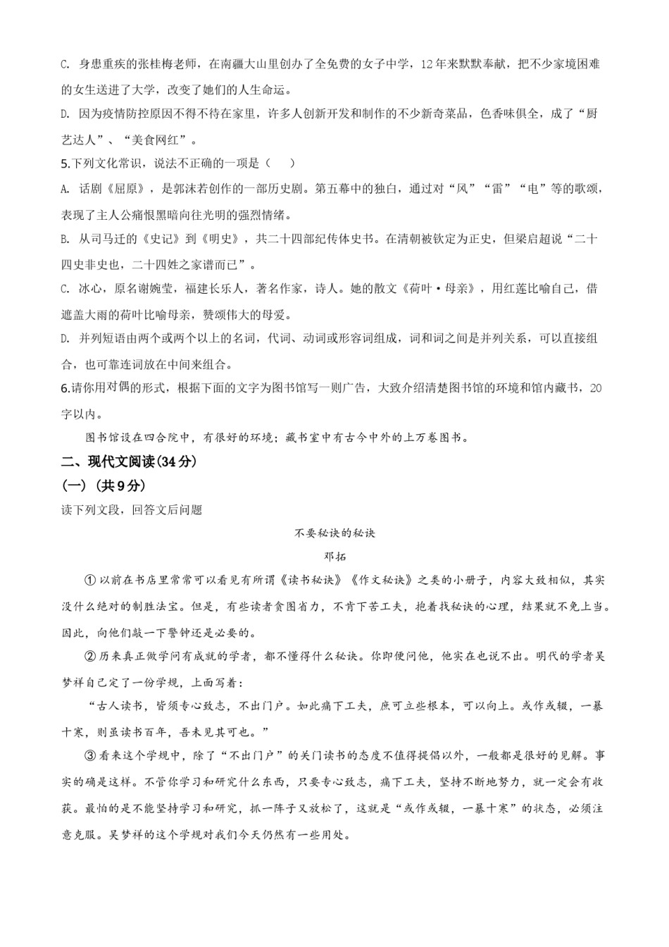 精品解析：四川省德阳市2020年中考语文试题（原卷版）.doc_第2页