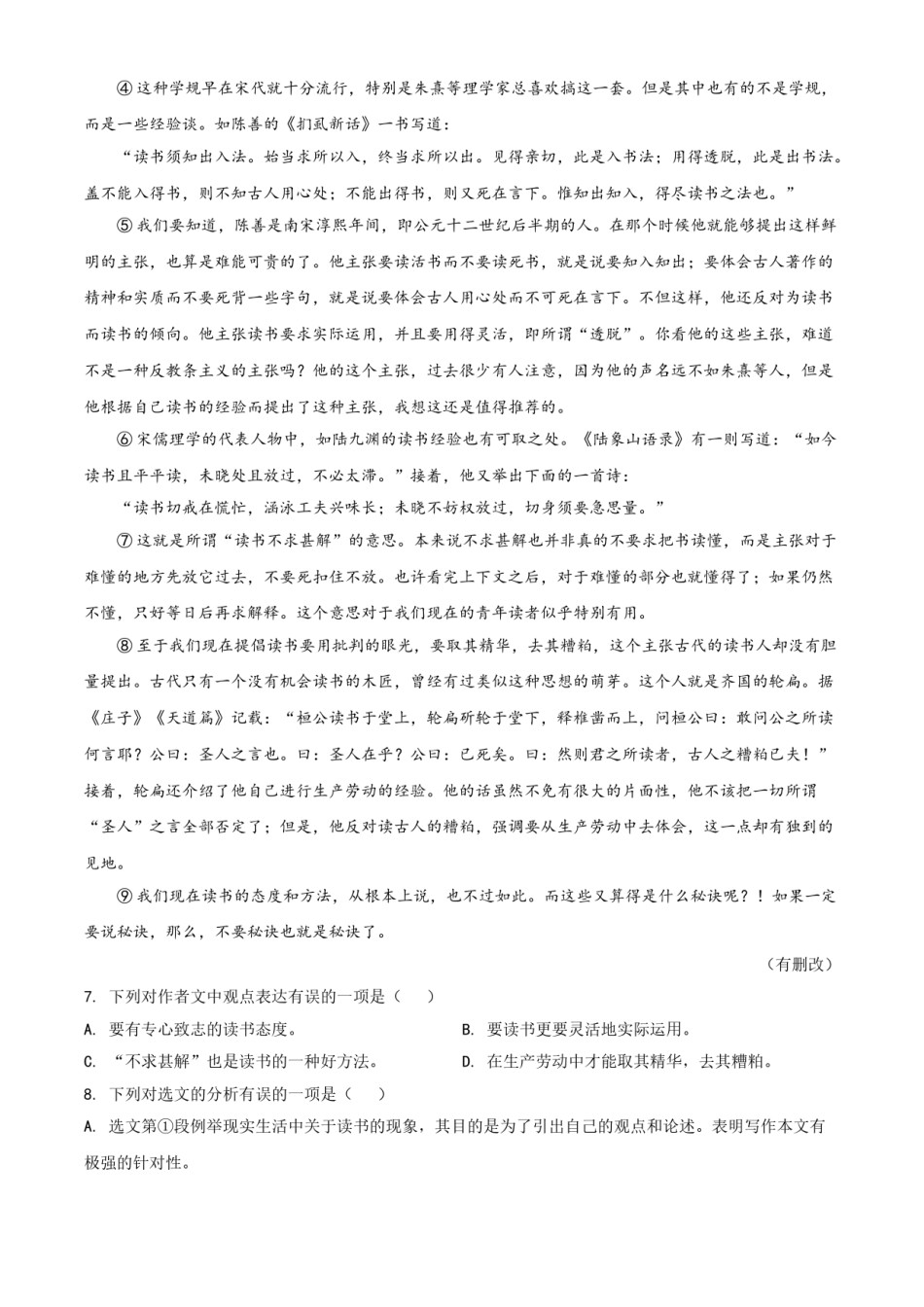 精品解析：四川省德阳市2020年中考语文试题（原卷版）.doc_第3页