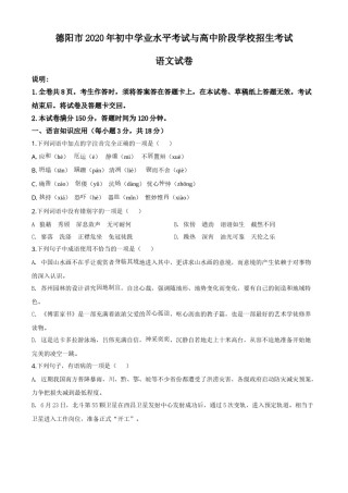 精品解析：四川省德阳市2020年中考语文试题（原卷版）.doc
