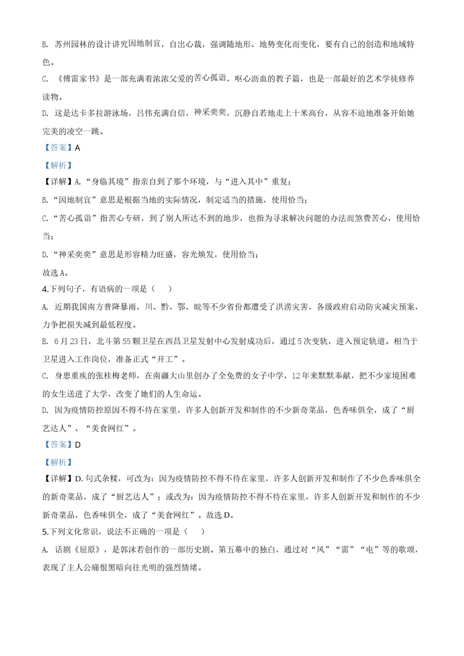 精品解析：四川省德阳市2020年中考语文试题（解析版）.doc_第2页