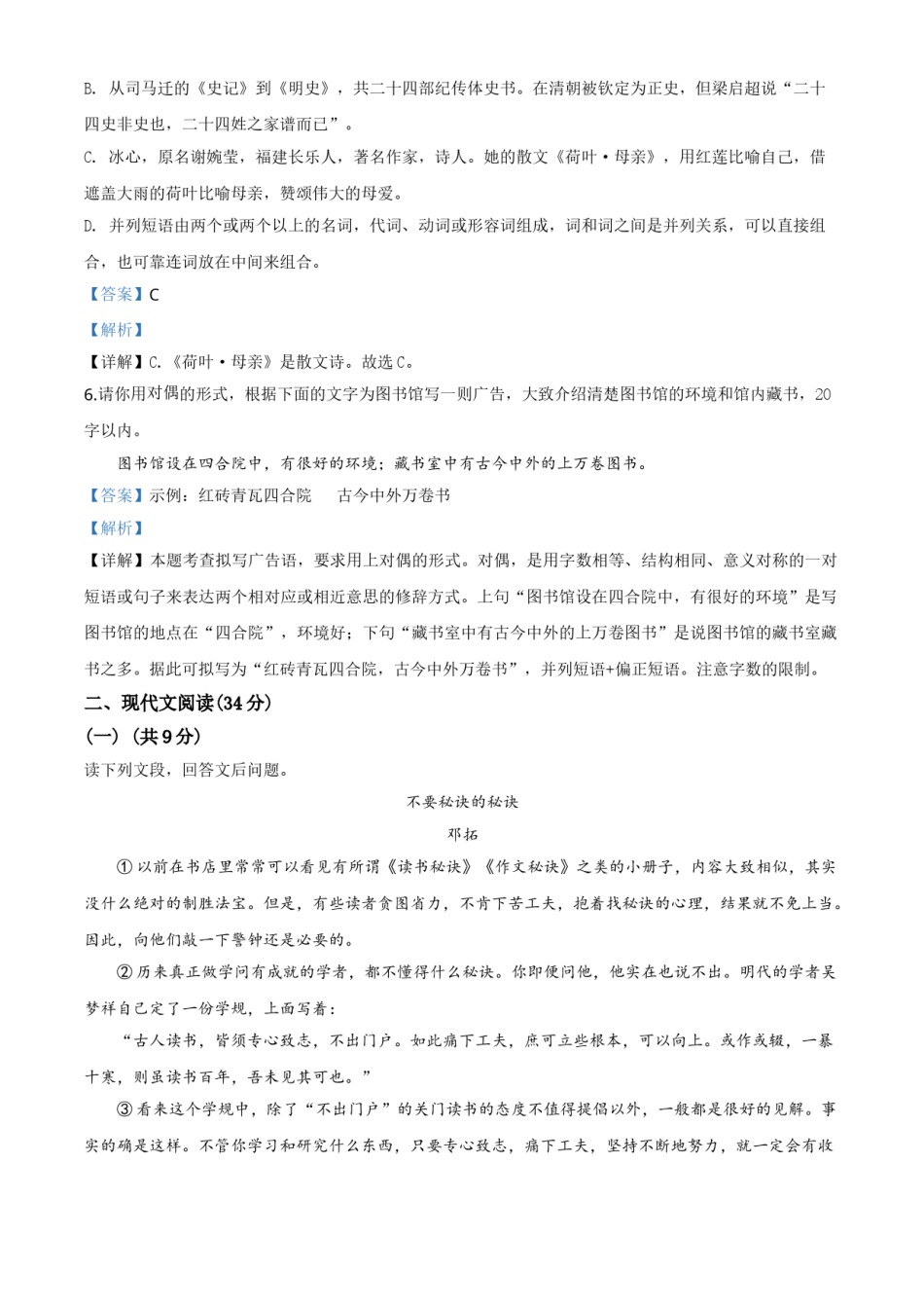 精品解析：四川省德阳市2020年中考语文试题（解析版）.doc_第3页