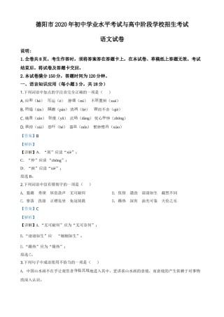 精品解析：四川省德阳市2020年中考语文试题（解析版）.doc
