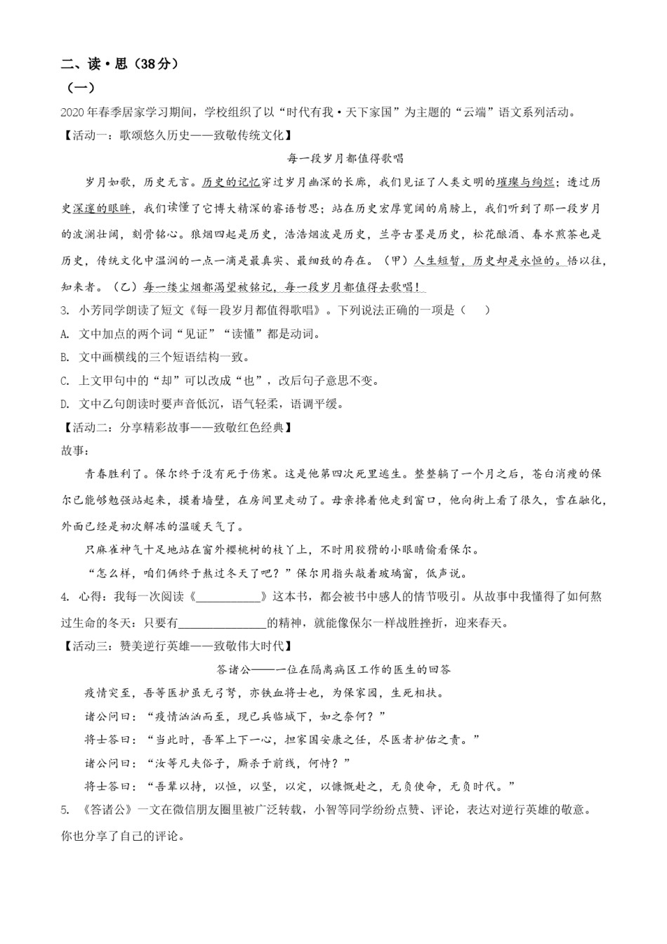 精品解析：山西省2020年中考语文试题（解析版）.doc_第2页