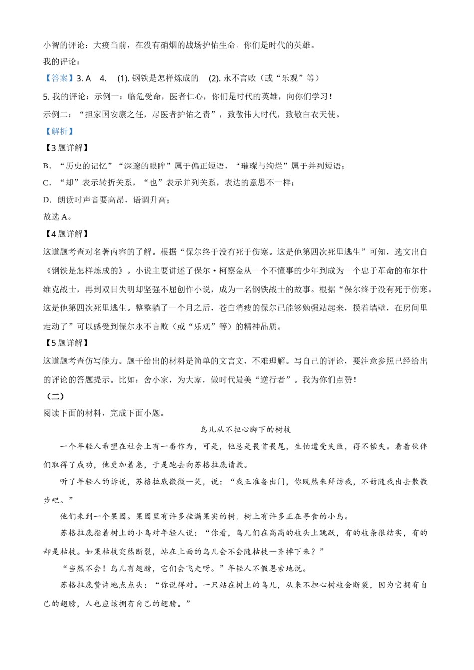 精品解析：山西省2020年中考语文试题（解析版）.doc_第3页