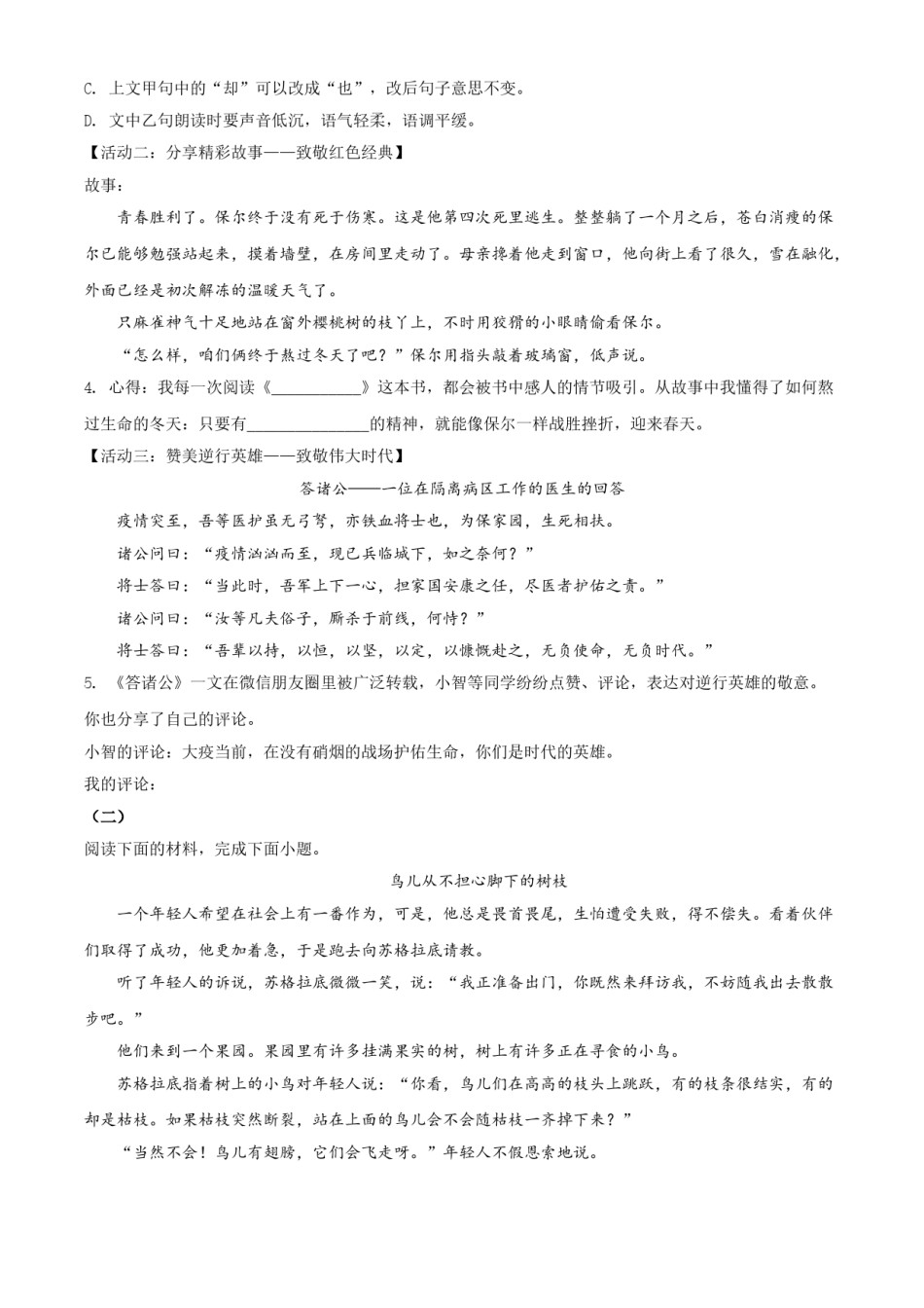 精品解析：山西省2020年中考语文试题（原卷版）.doc_第1页