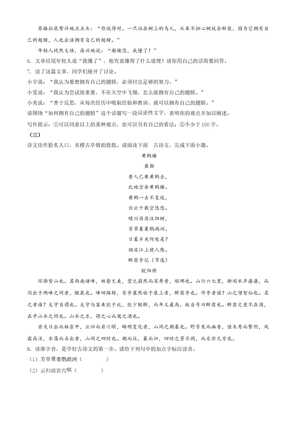 精品解析：山西省2020年中考语文试题（原卷版）.doc_第2页