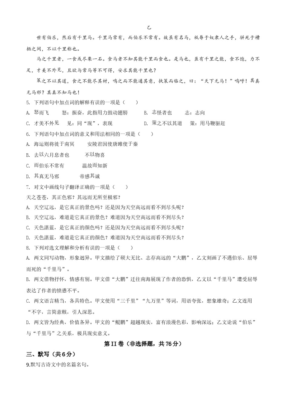 精品解析：四川省成都市2020年中考语文试题（原卷版）.doc_第2页