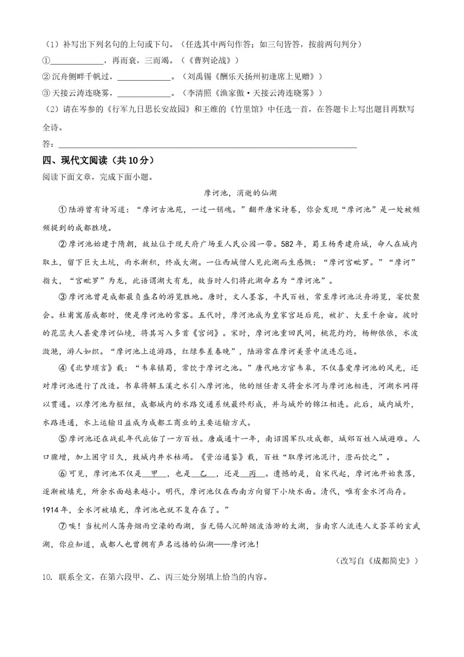 精品解析：四川省成都市2020年中考语文试题（原卷版）.doc_第3页