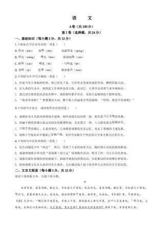 精品解析：四川省成都市2020年中考语文试题（原卷版）.doc