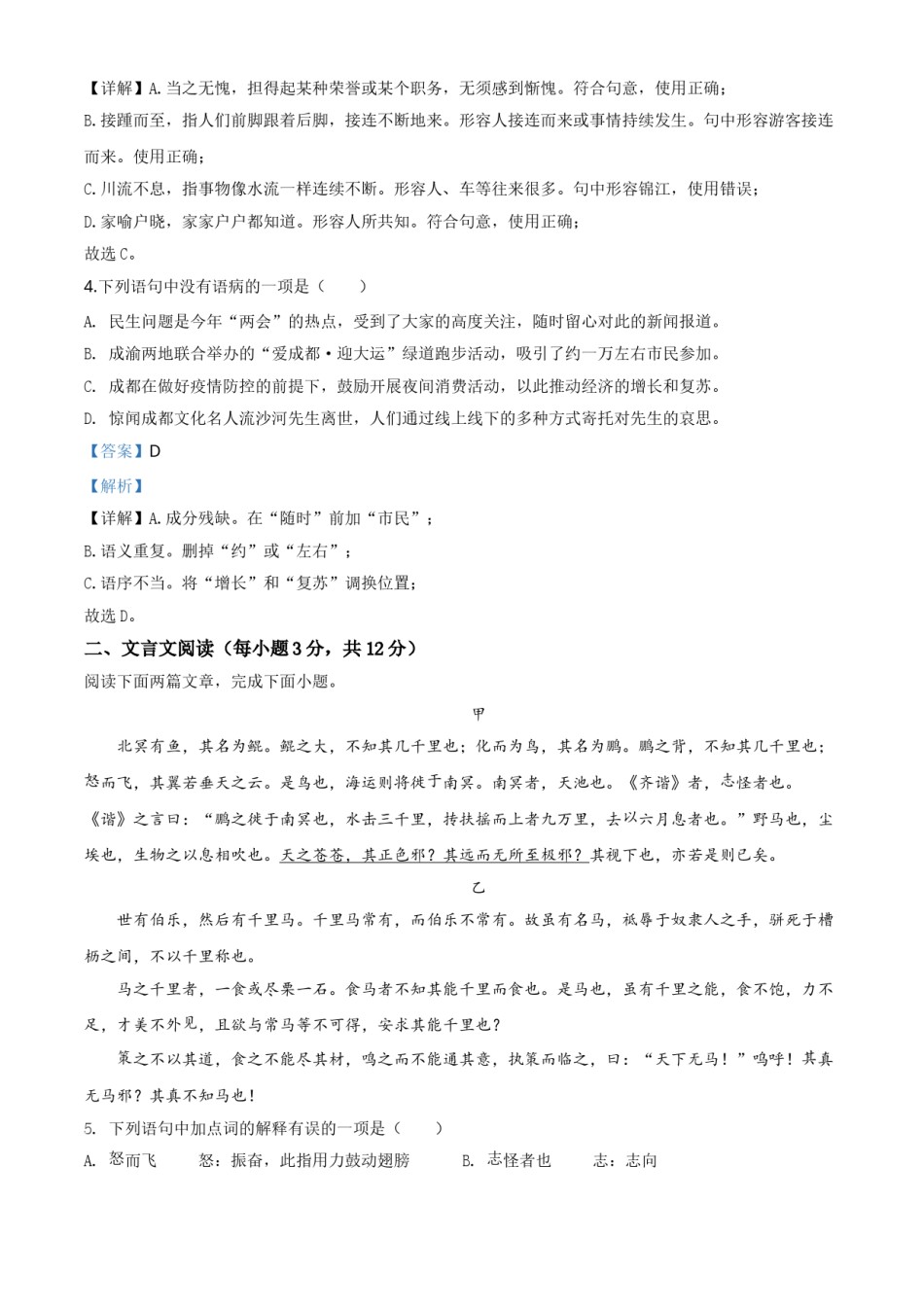 精品解析：四川省成都市2020年中考语文试题（解析版）.doc_第2页