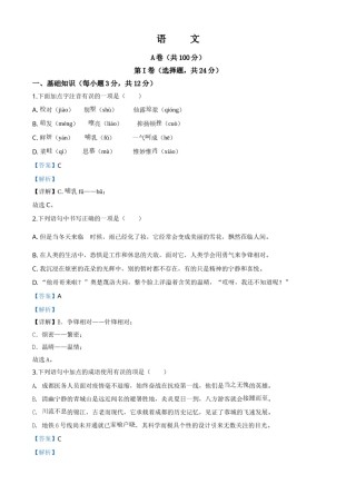 精品解析：四川省成都市2020年中考语文试题（解析版）.doc