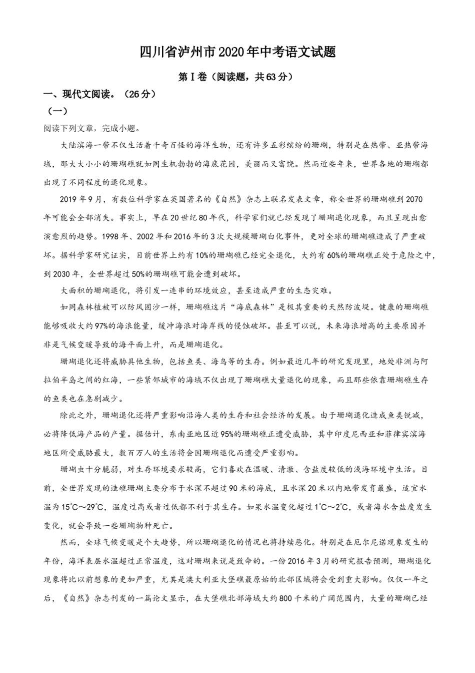 精品解析：四川省泸州市2020年中考语文试题（原卷版）.doc_第1页
