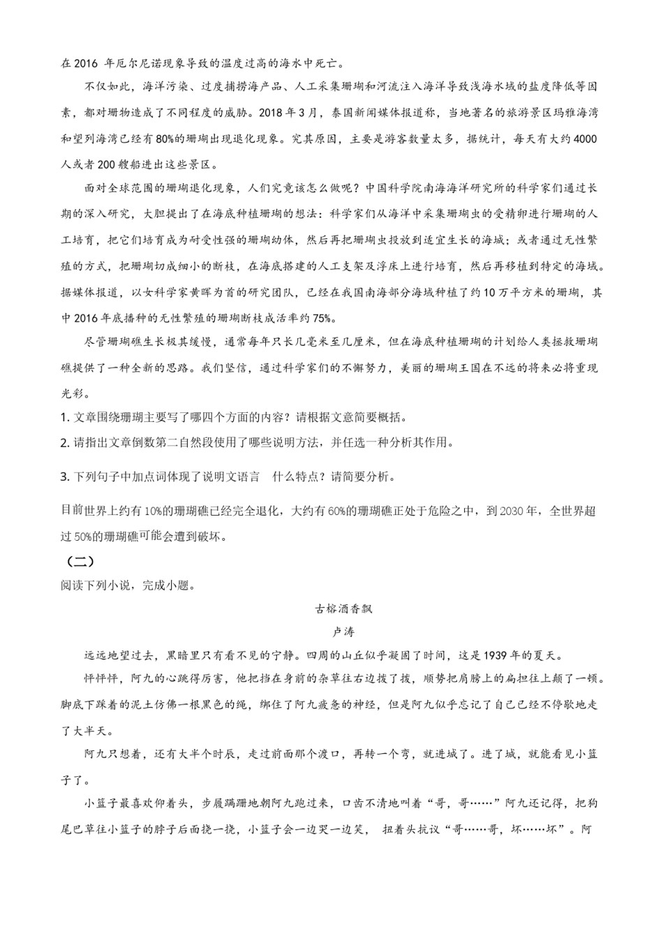 精品解析：四川省泸州市2020年中考语文试题（原卷版）.doc_第2页