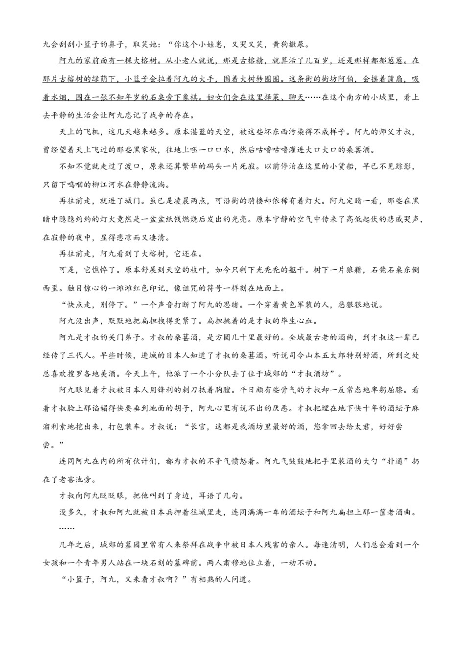 精品解析：四川省泸州市2020年中考语文试题（原卷版）.doc_第3页