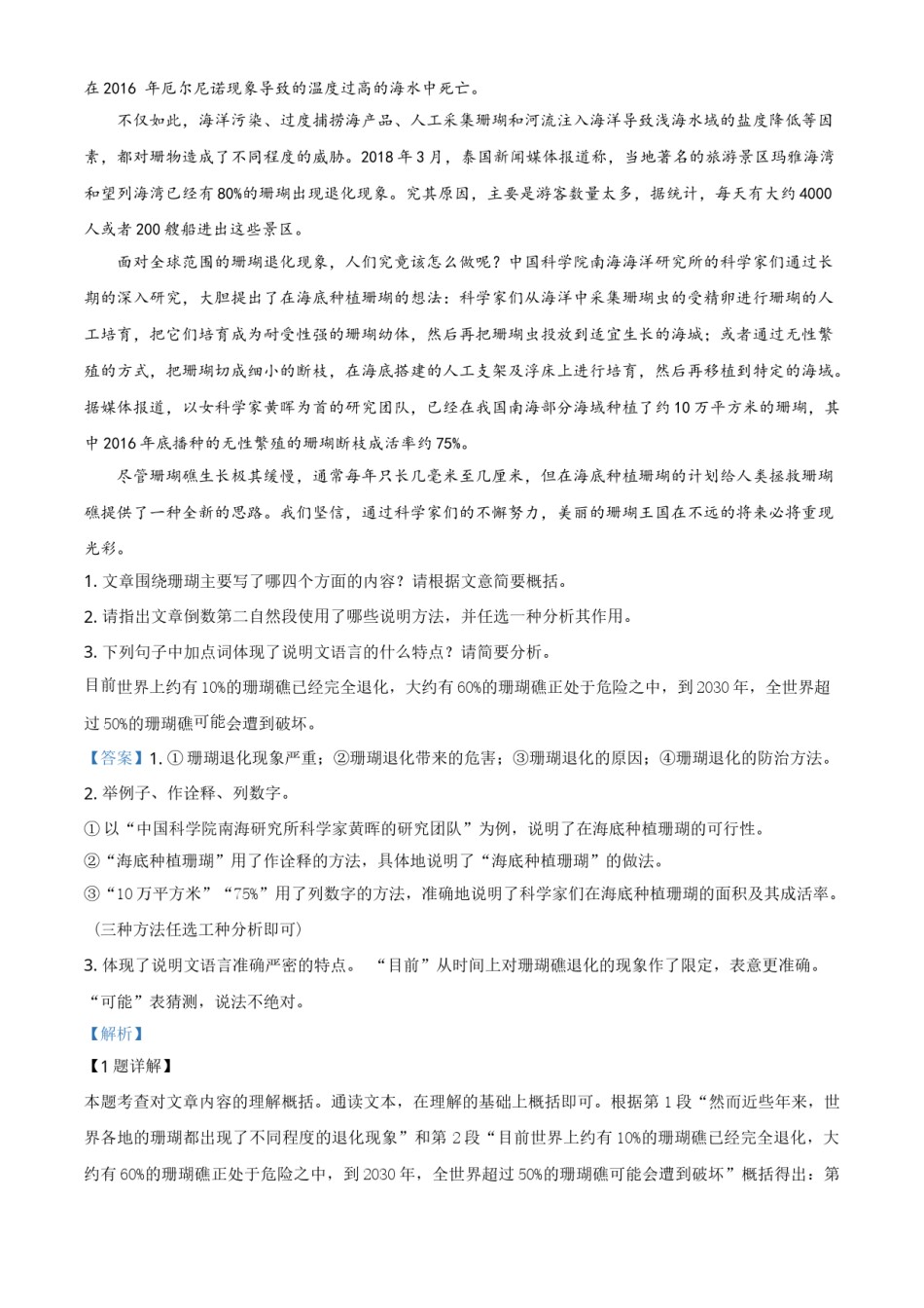 精品解析：四川省泸州市2020年中考语文试题（解析版）.doc_第2页