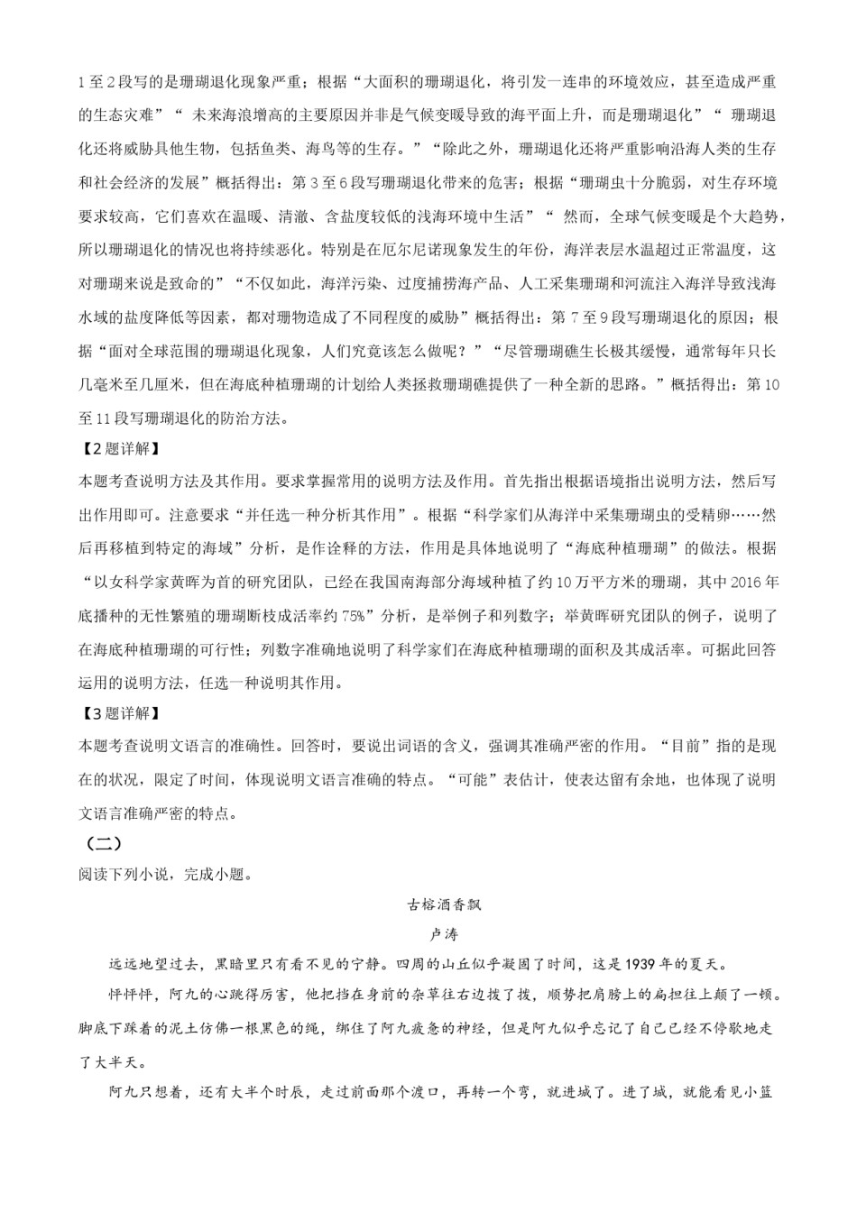 精品解析：四川省泸州市2020年中考语文试题（解析版）.doc_第3页
