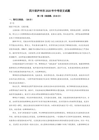 精品解析：四川省泸州市2020年中考语文试题（解析版）.doc