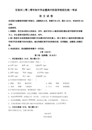 精品解析：四川省甘孜州2020年中考语文试题（原卷版）.doc