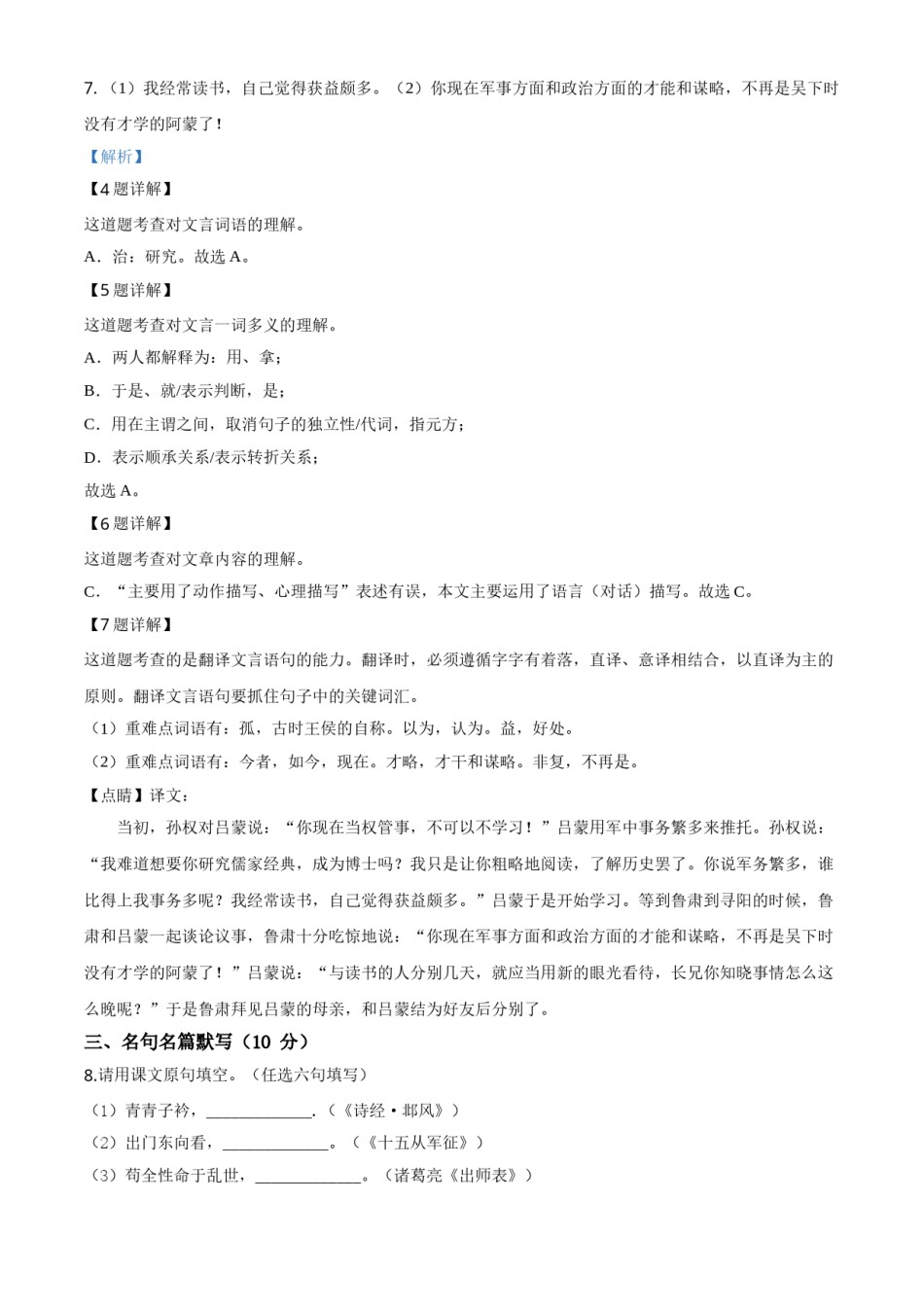 精品解析：四川省甘孜州2020年中考语文试题（解析版）.doc_第3页