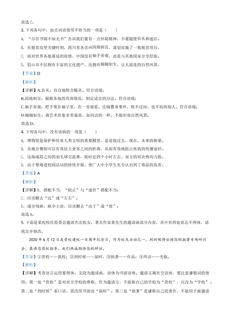 精品解析：四川省眉山市2020年中考语文试题（解析版）.doc_第2页
