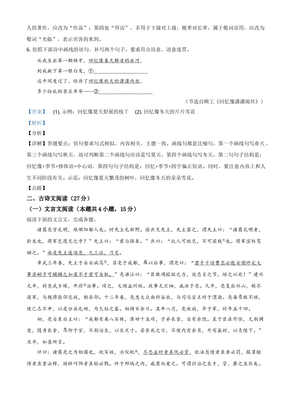 精品解析：四川省眉山市2020年中考语文试题（解析版）.doc_第3页