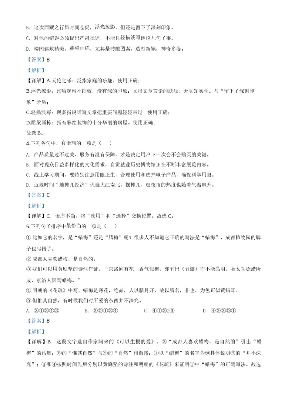 精品解析：四川省自贡市2020年中考语文试题（解析版）.doc_第2页