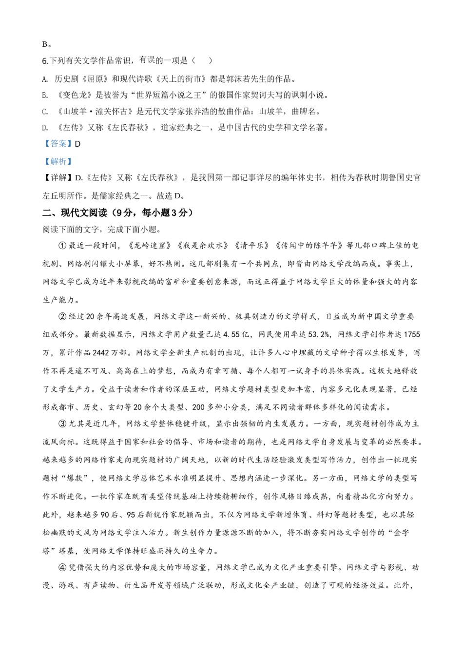 精品解析：四川省自贡市2020年中考语文试题（解析版）.doc_第3页