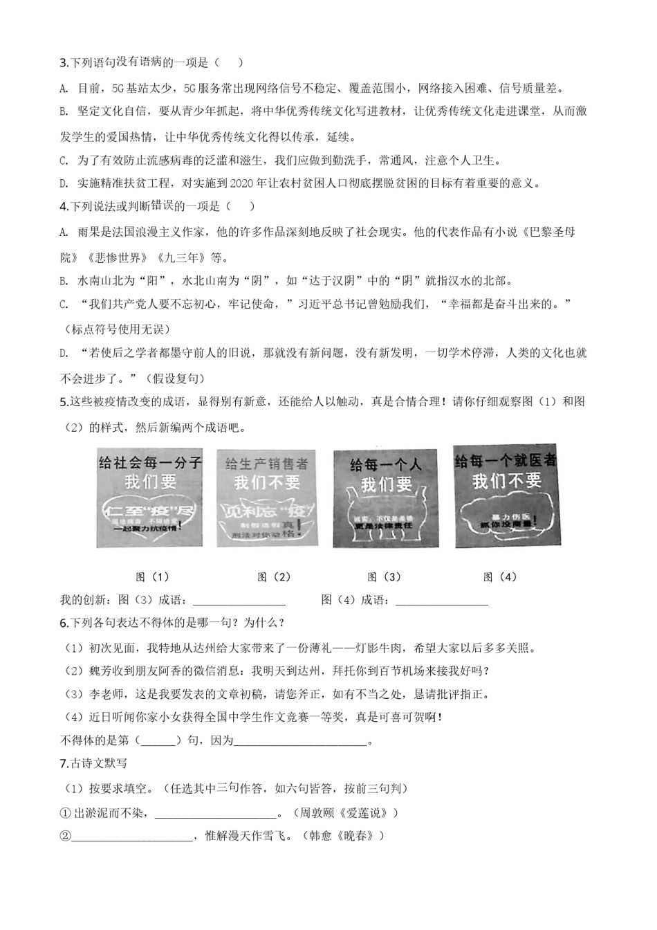 精品解析：四川省达州市2020年中考语文试题（原卷版）.doc_第2页