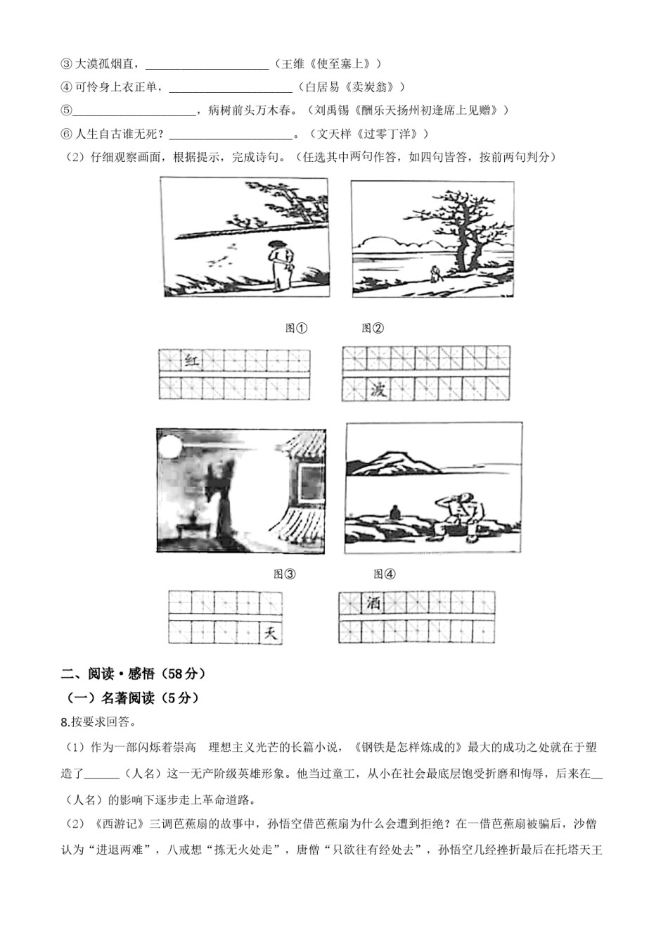 精品解析：四川省达州市2020年中考语文试题（原卷版）.doc_第3页
