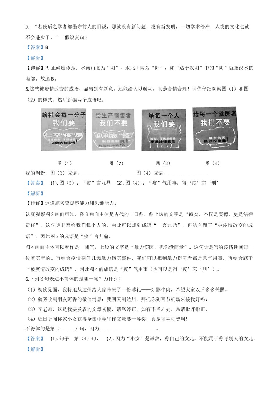 精品解析：四川省达州市2020年中考语文试题（解析版）.doc_第3页